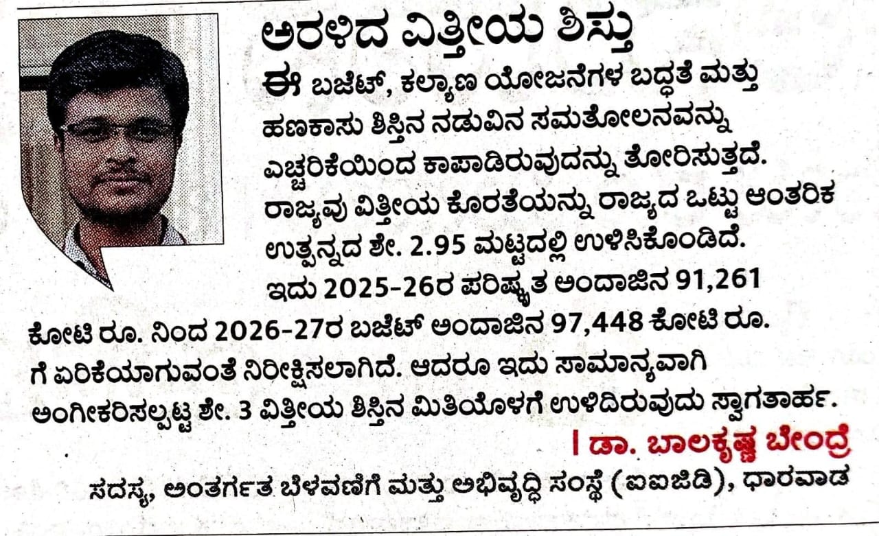 Vijayavani clipping for Opinion on the State Budget 2026–27 by Member Treasurer Dr. Balakrishna Bendre